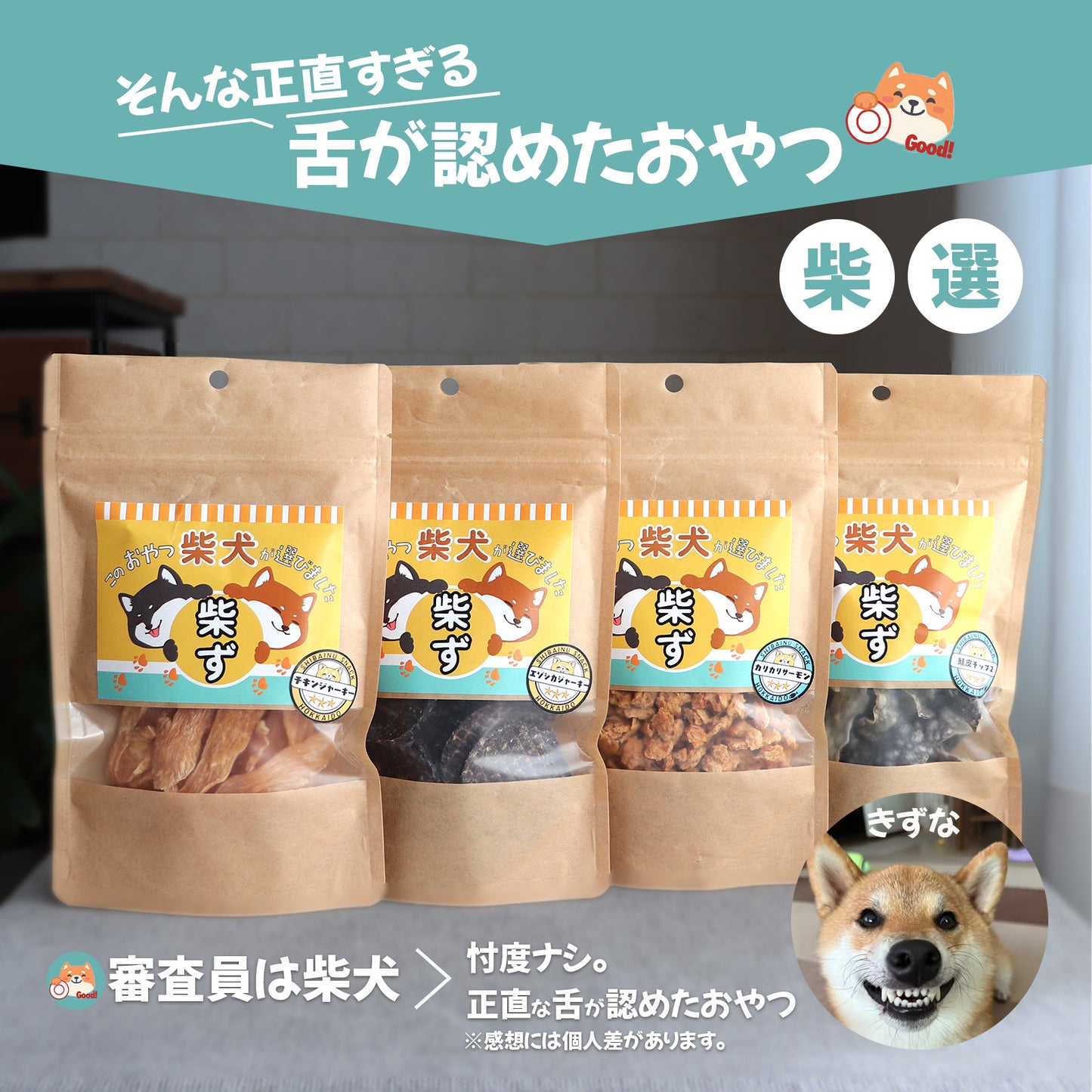 【柴選】北海道産無添加チキンジャーキー50g お刺身鮮度で食い渋りも陥落！
