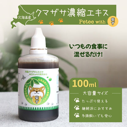 【柴選】10年後も凛と美しく。皮膚とお口を守る北海道産クマザサエキス100ml