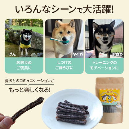 無添加エゾシカ肉ミートバー60g　　 頑固顔も即笑顔！野生の旨味と納得の噛みごたえ