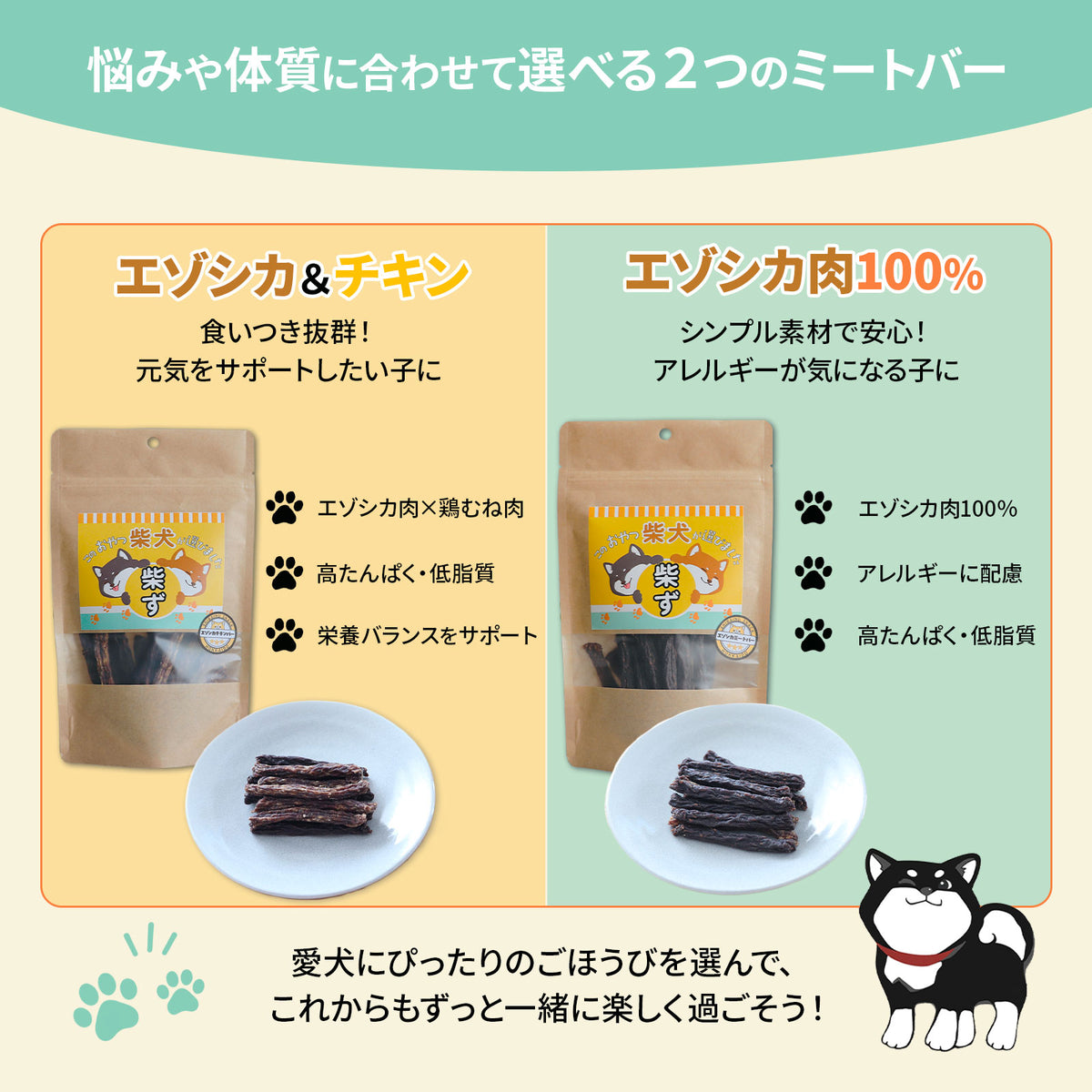 無添加エゾシカ肉ミートバー60g　　 頑固顔も即笑顔！野生の旨味と納得の噛みごたえ