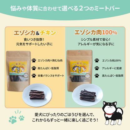 無添加エゾシカ肉と鶏むね肉のミートバー60g　10年後も軽やかに駆け抜けよう！健康サポートバー