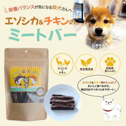 無添加エゾシカ肉ミートバー60g　　 頑固顔も即笑顔！野生の旨味と納得の噛みごたえ