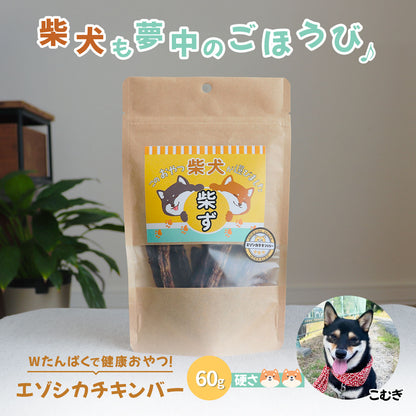 無添加エゾシカ肉と鶏むね肉のミートバー60g　10年後も軽やかに駆け抜けよう！健康サポートバー