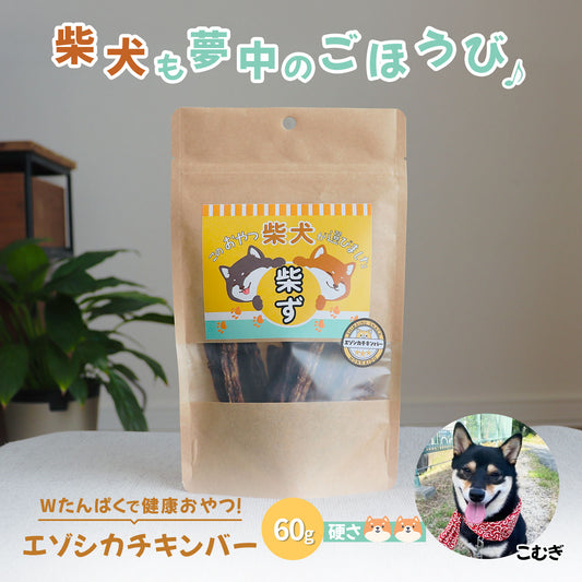 無添加エゾシカ肉と鶏むね肉のミートバー60g　10年後も軽やかに駆け抜けよう！健康サポートバー