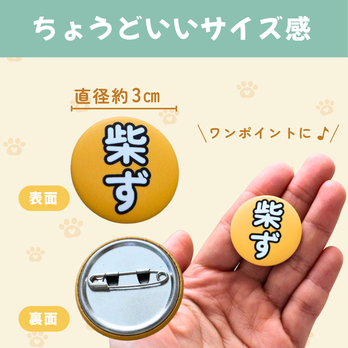 【柴選】【セット】お散歩バッグに「柴ず」の証！並べて可愛い赤・黒・白の3色バッジ
