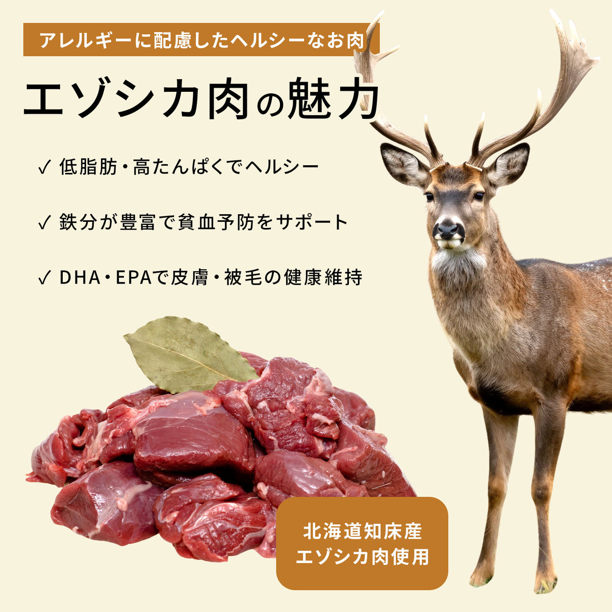 無添加エゾシカ肉と鶏むね肉のミートバー60g　10年後も軽やかに駆け抜けよう！健康サポートバー