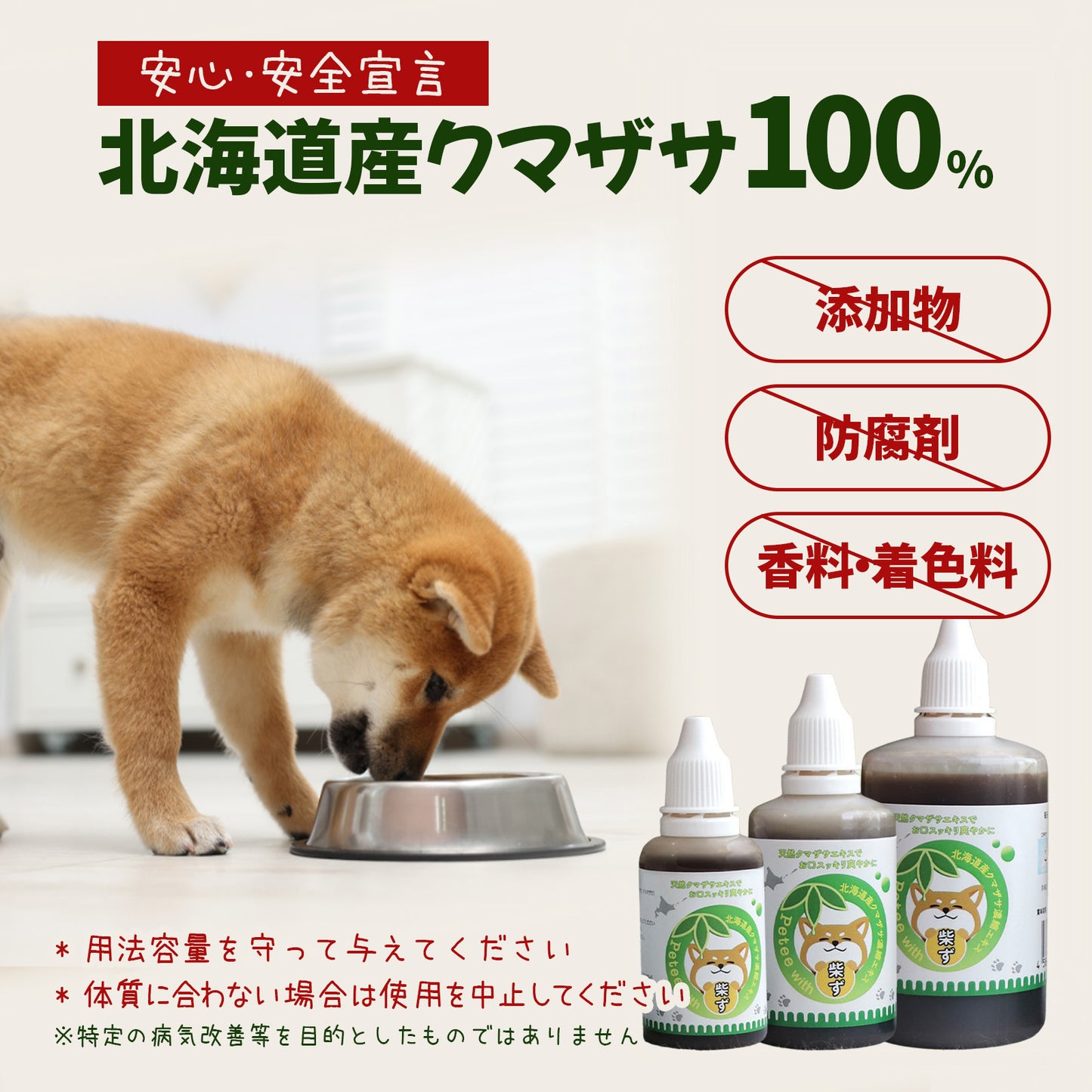 【柴選】10年後も凛と美しく。皮膚とお口を守る北海道産クマザサエキス100ml