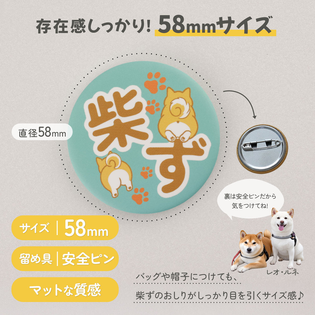 【柴選】【４色セット】柴ず公式おしりバッジ（赤・黒・白・胡麻）