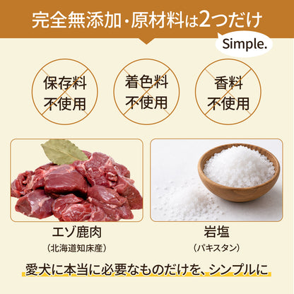 無添加エゾシカ肉ミートバー60g　　 頑固顔も即笑顔！野生の旨味と納得の噛みごたえ