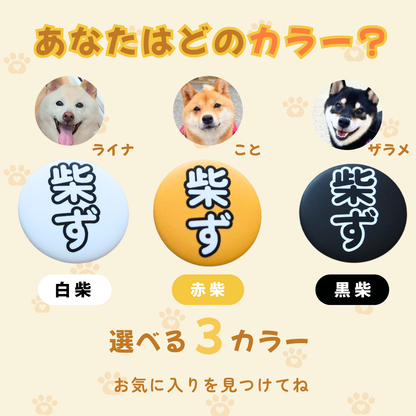 【柴選】バッジ付きお得！北の旨みを独り占め！柴犬の願いを叶える「無添加・至福の4種お試しセット」