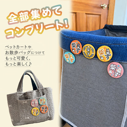 【柴選】選べる！柴ず公式おしりバッジ（赤・黒・白・胡麻）