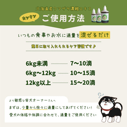 【柴選】10年後も凛と美しく。皮膚とお口を守る北海道産クマザサエキス100ml