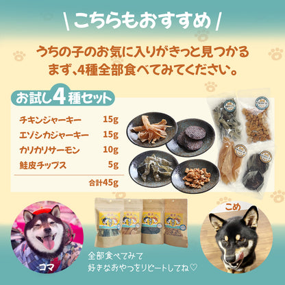 【柴選】北海道産無添加チキンジャーキー50g お刺身鮮度で食い渋りも陥落！