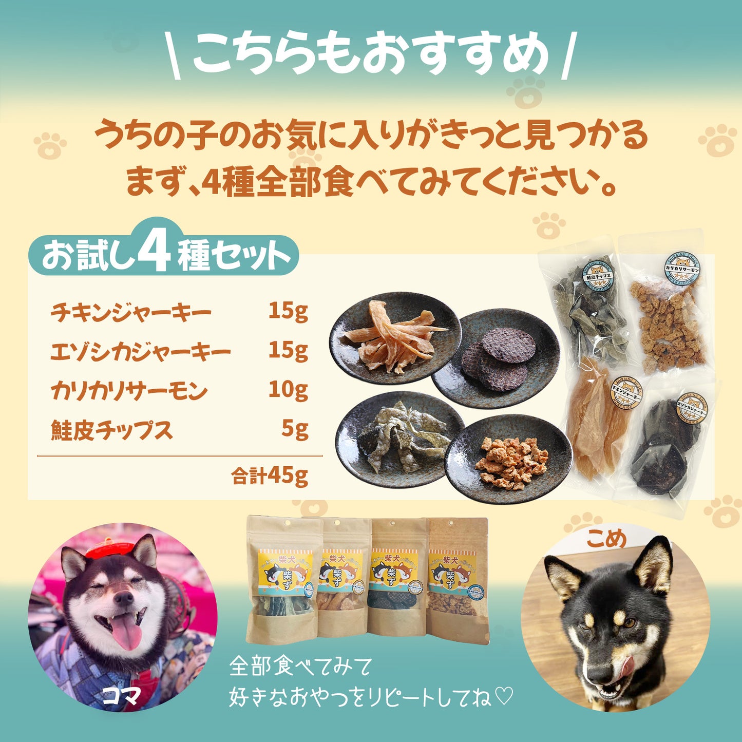 【柴選】無添加エゾシカジャーキー60g パキッと割れやすい アレルギーに悩む柴へ！